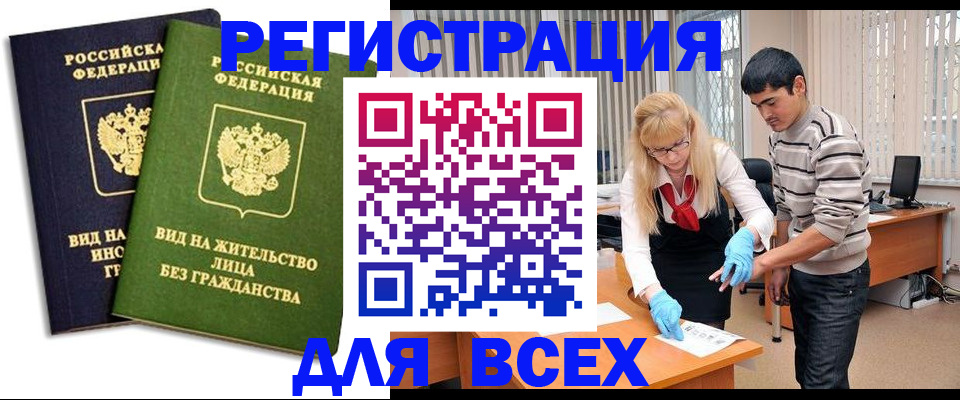 прописка иностранных граждан в Смоленской области