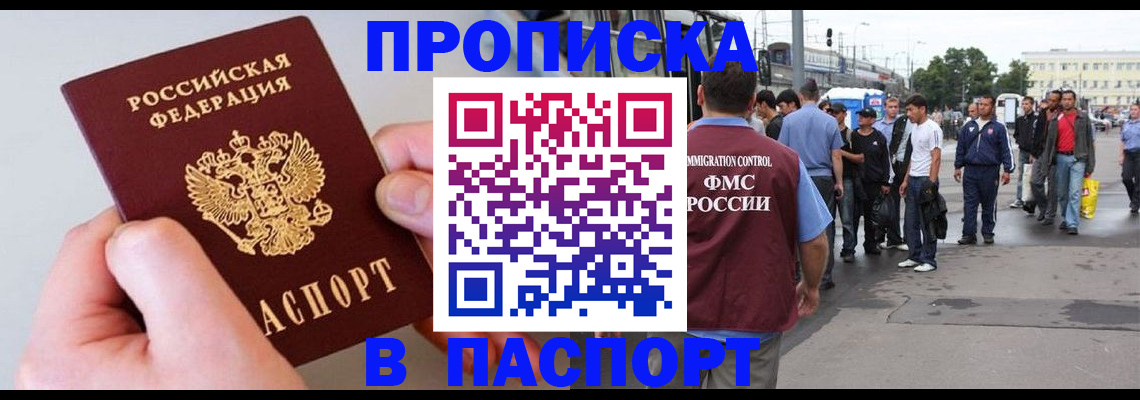 прописка паспорт в Смоленской области