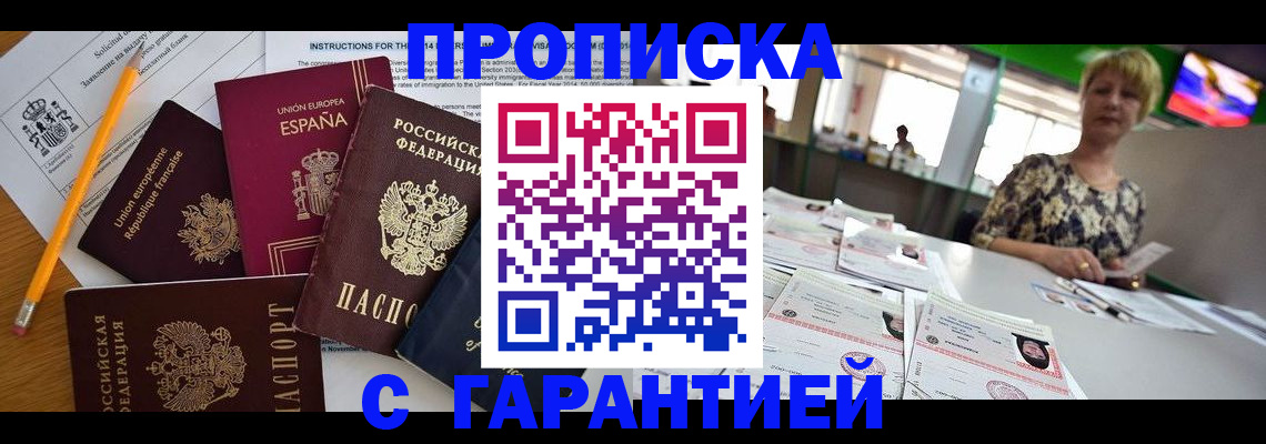 прописка для школы в Смоленской области